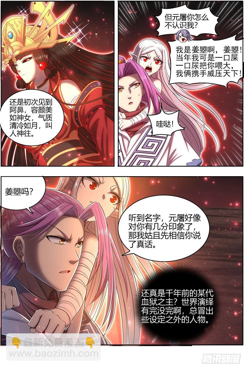 🍜驭灵师 28绝灵海  姜曌 第9页
