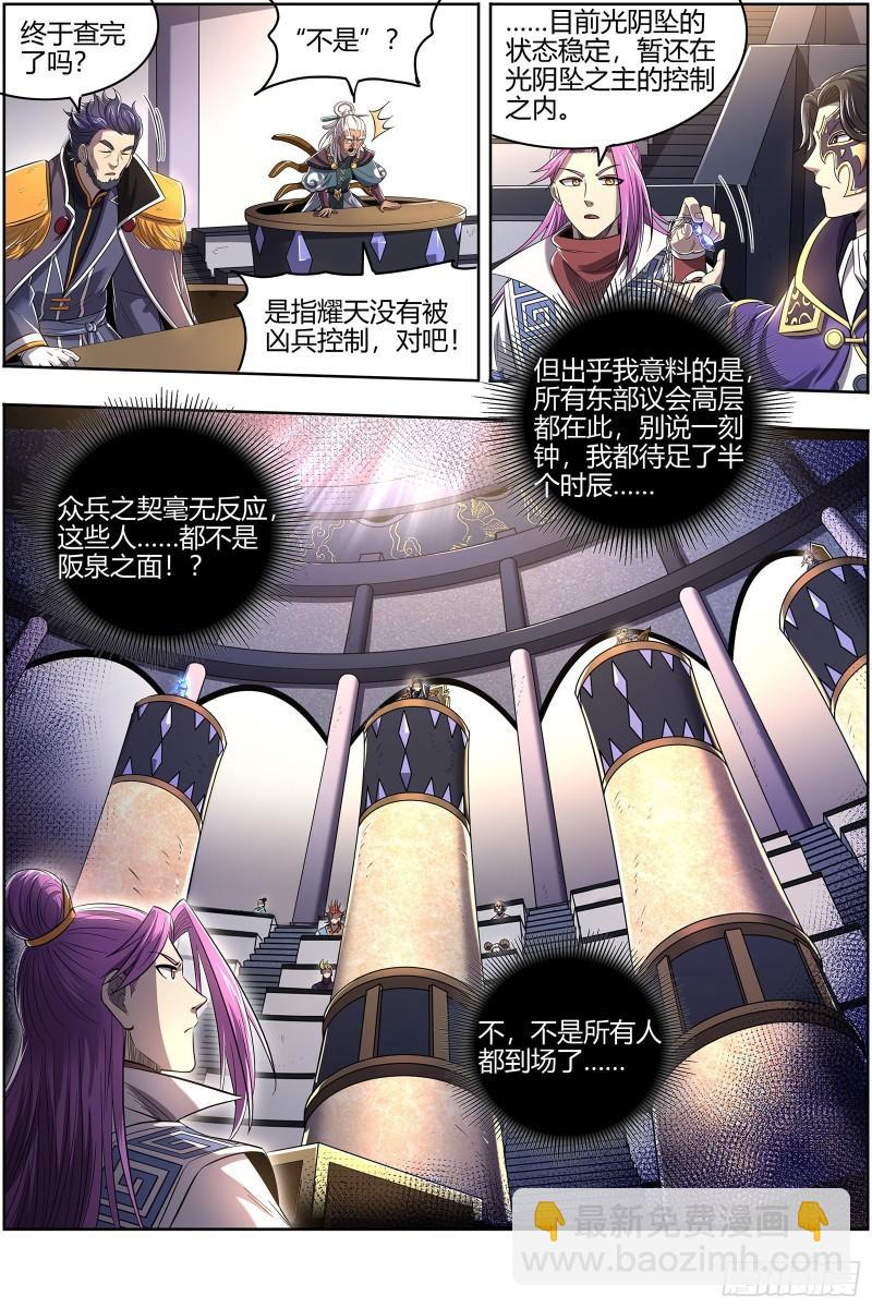 🍜驭灵师 28绝灵海  审查 第10页