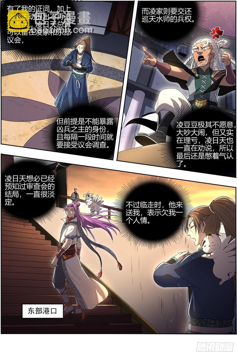 🍜驭灵师 28绝灵海  审查 第11页
