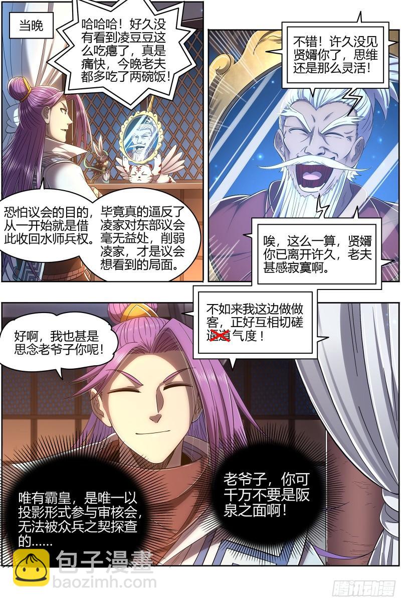 🍜驭灵师 28绝灵海  审查 第12页