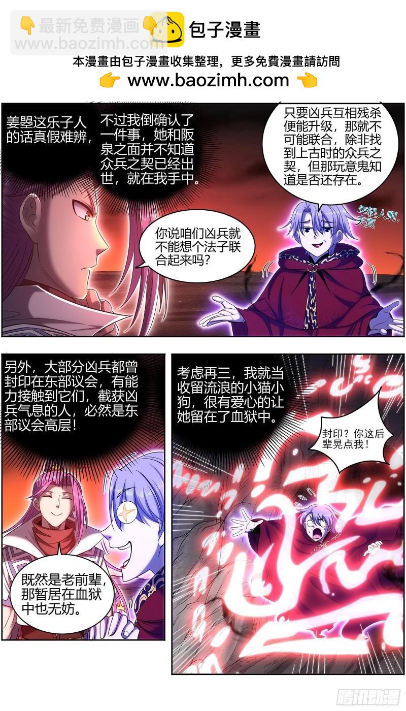 🍜驭灵师 28绝灵海  审查 第2页