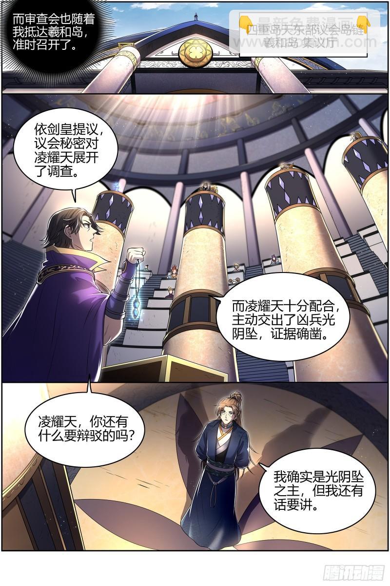 🍜驭灵师 28绝灵海  审查 第3页