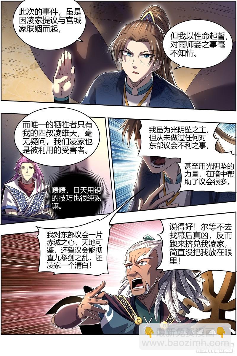 🍜驭灵师 28绝灵海  审查 第4页