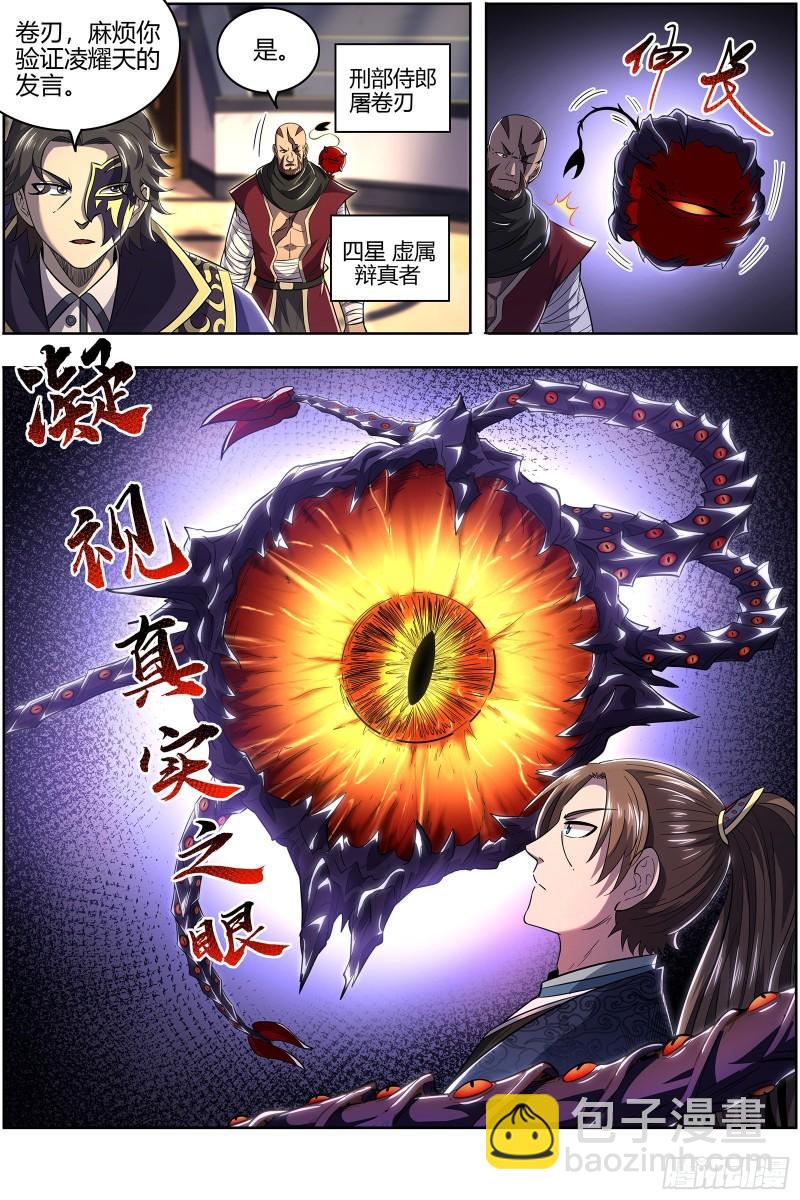 🍜驭灵师 28绝灵海  审查 第5页