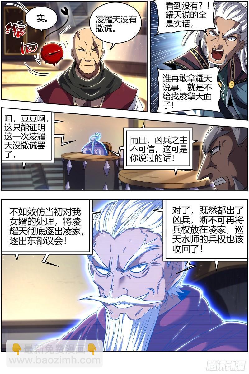 🍜驭灵师 28绝灵海  审查 第6页