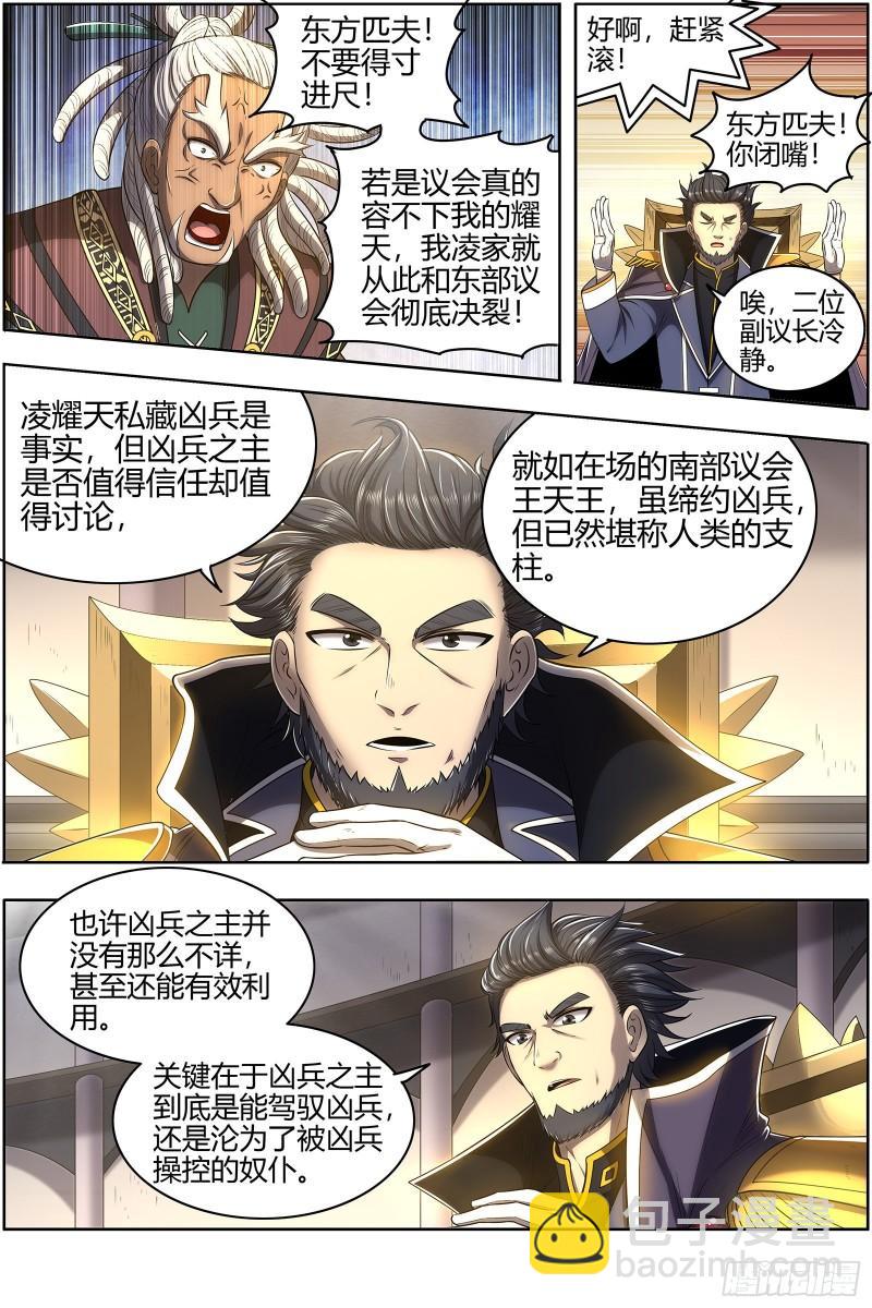 🍜驭灵师 28绝灵海  审查 第7页
