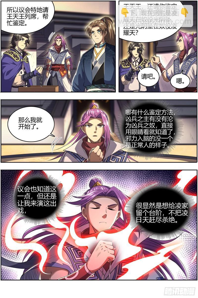 🍜驭灵师 28绝灵海  审查 第8页
