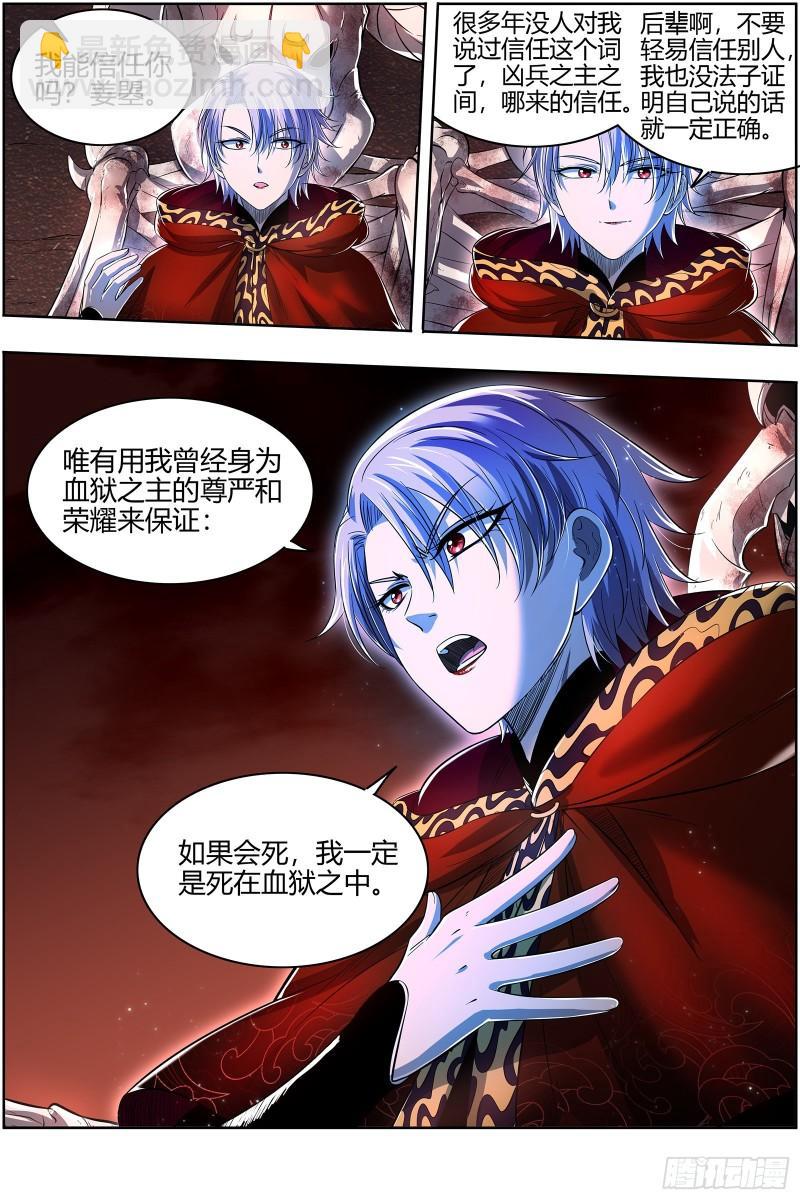🍜驭灵师 28绝灵海  我能信任你吗？ 第10页