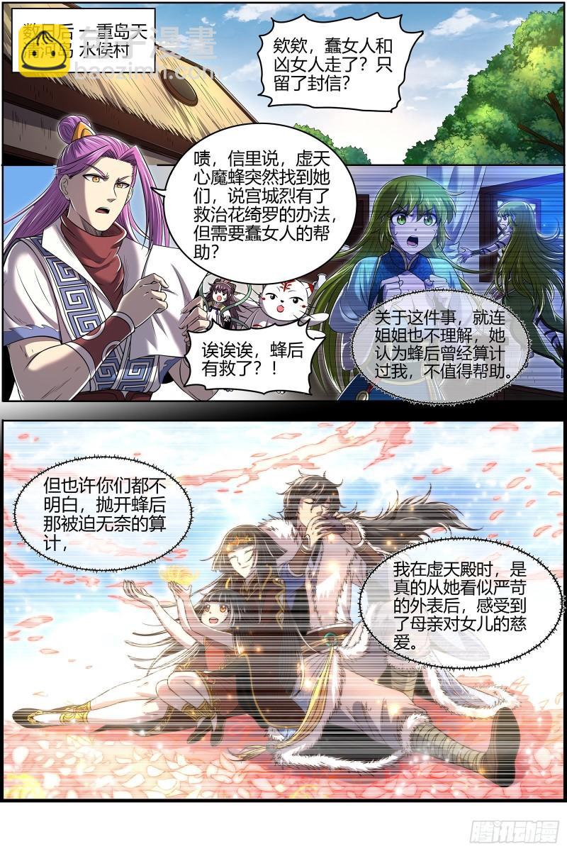 🍜驭灵师 28绝灵海  我能信任你吗？ 第12页