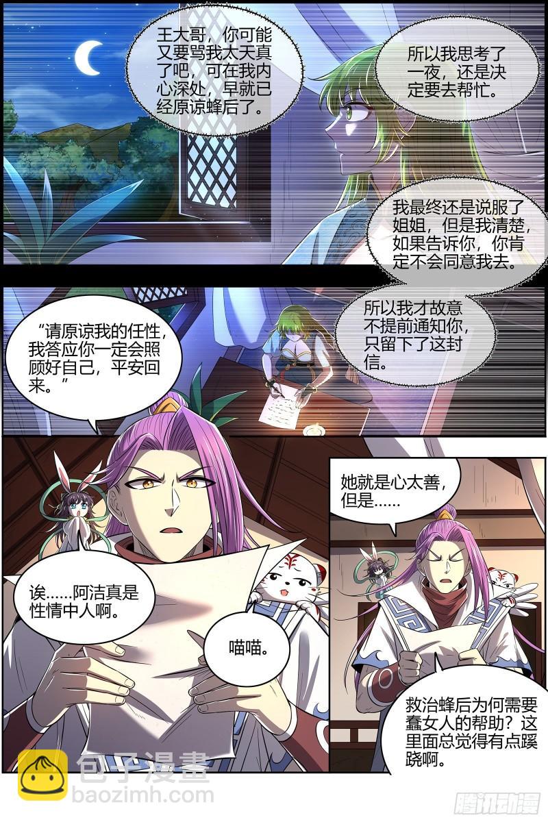 🍜驭灵师 28绝灵海  我能信任你吗？ 第13页