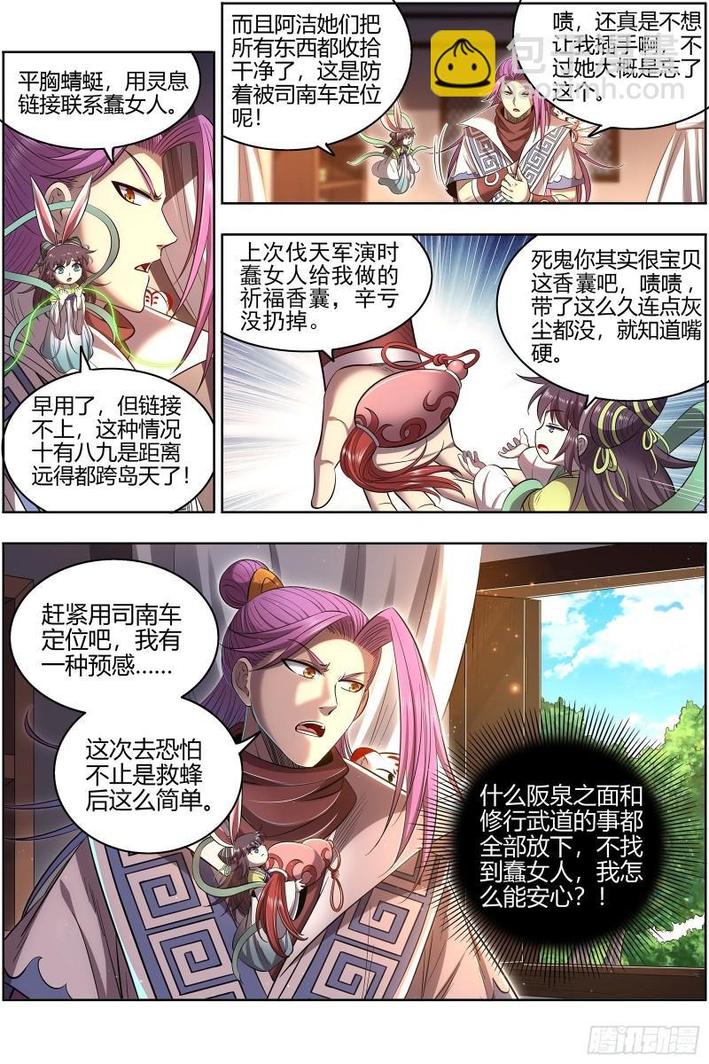 🍜驭灵师 28绝灵海  我能信任你吗？ 第14页