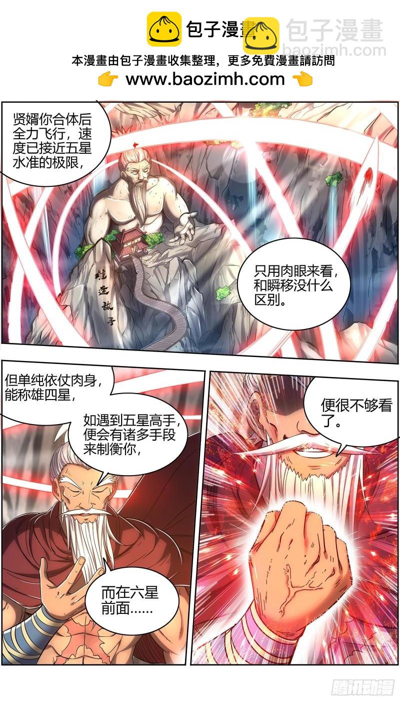 🍜驭灵师 28绝灵海  我能信任你吗？ 第2页