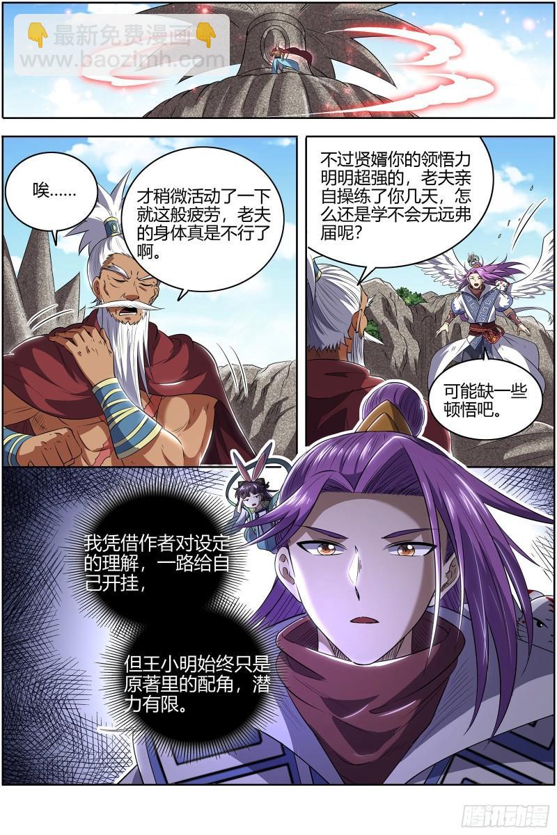 🍜驭灵师 28绝灵海  我能信任你吗？ 第4页