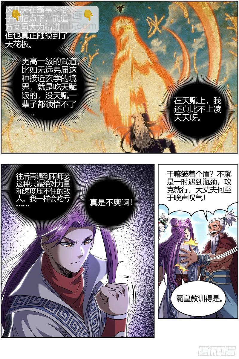 🍜驭灵师 28绝灵海  我能信任你吗？ 第5页