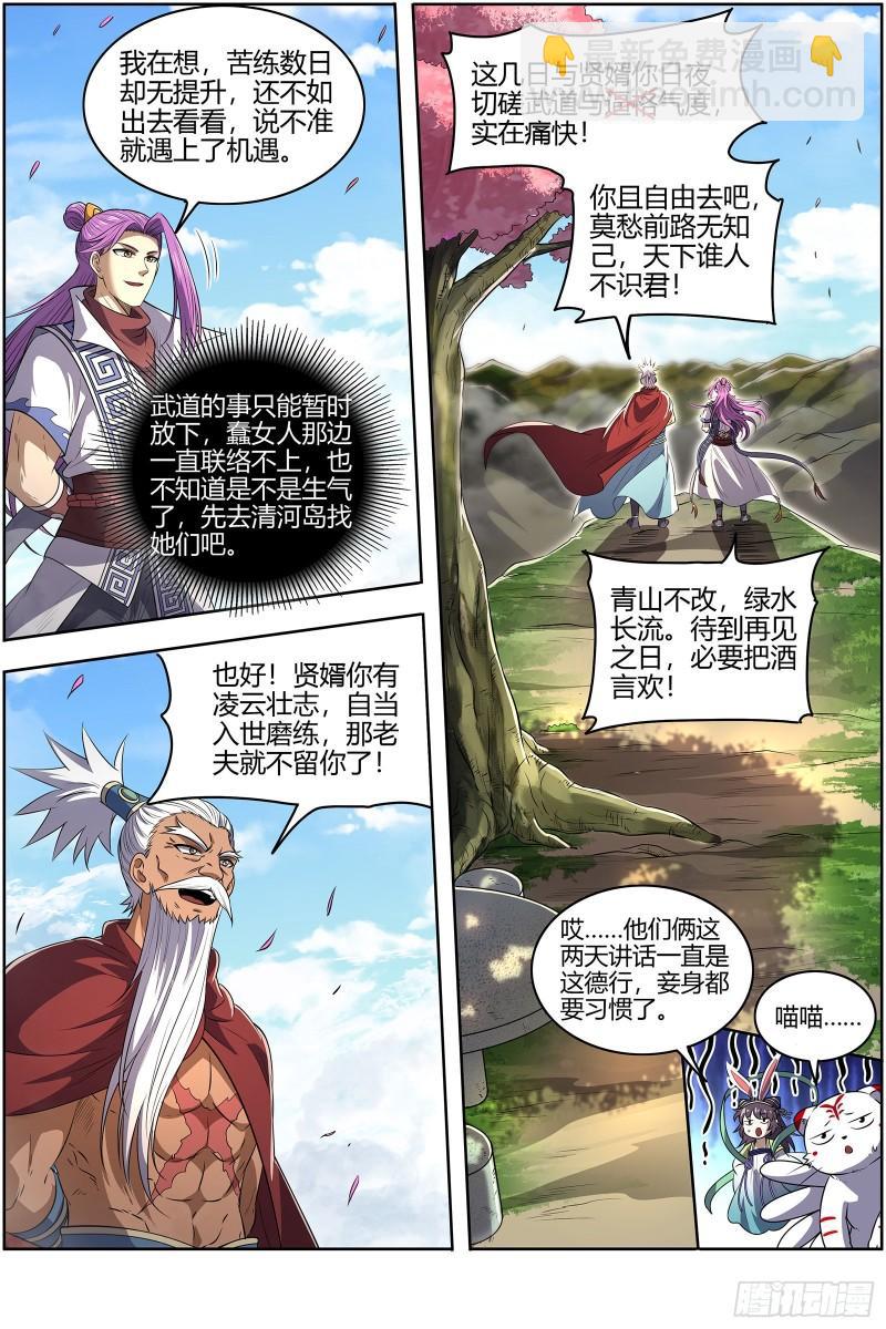 🍜驭灵师 28绝灵海  我能信任你吗？ 第6页