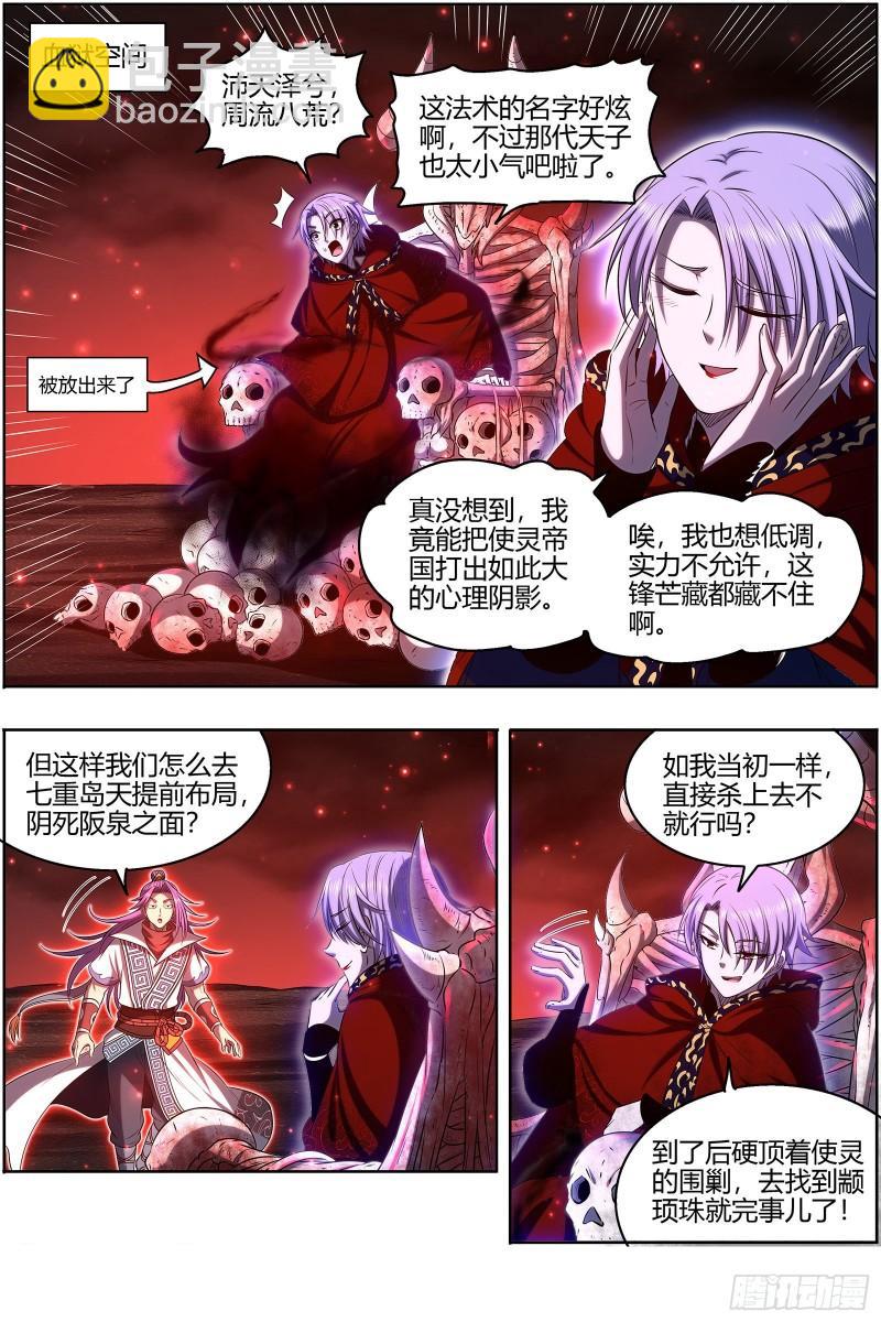 🍜驭灵师 28绝灵海  我能信任你吗？ 第7页