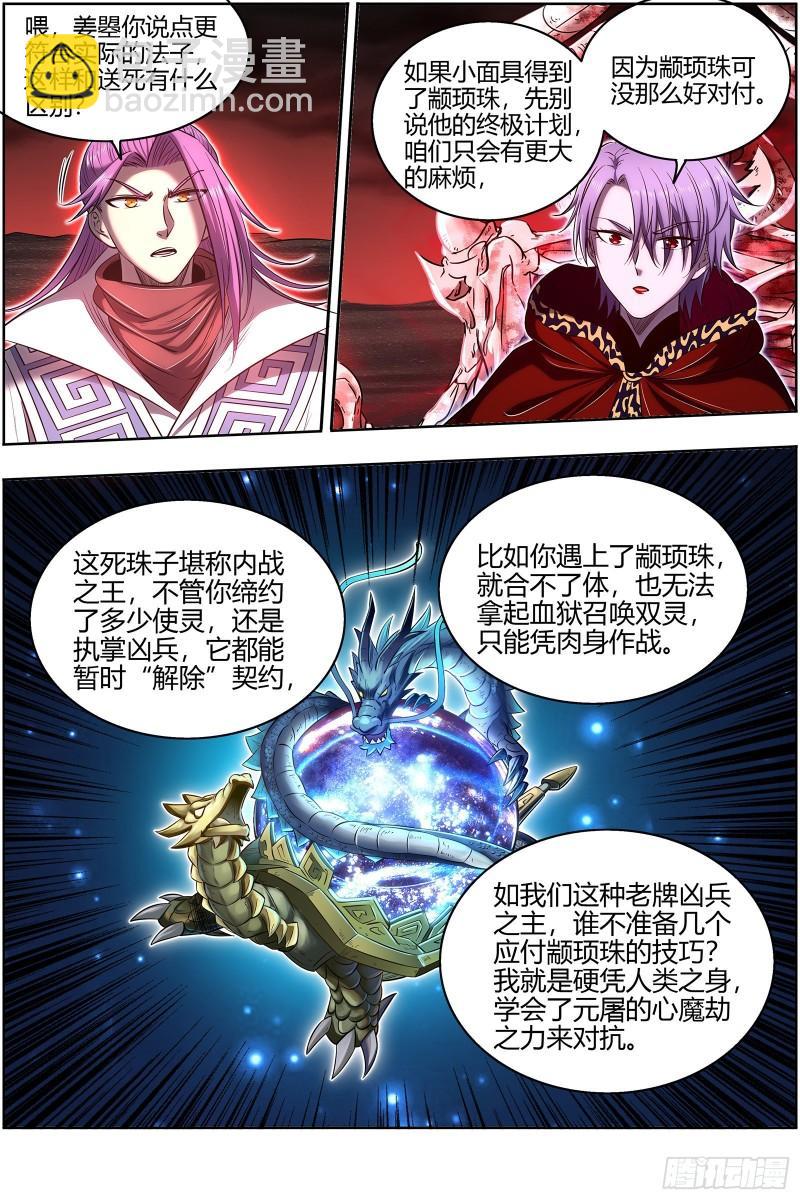 🍜驭灵师 28绝灵海  我能信任你吗？ 第8页