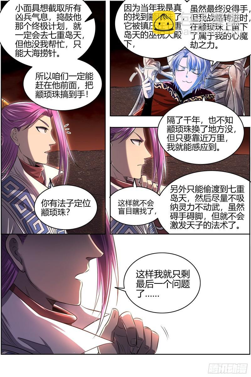🍜驭灵师 28绝灵海  我能信任你吗？ 第9页
