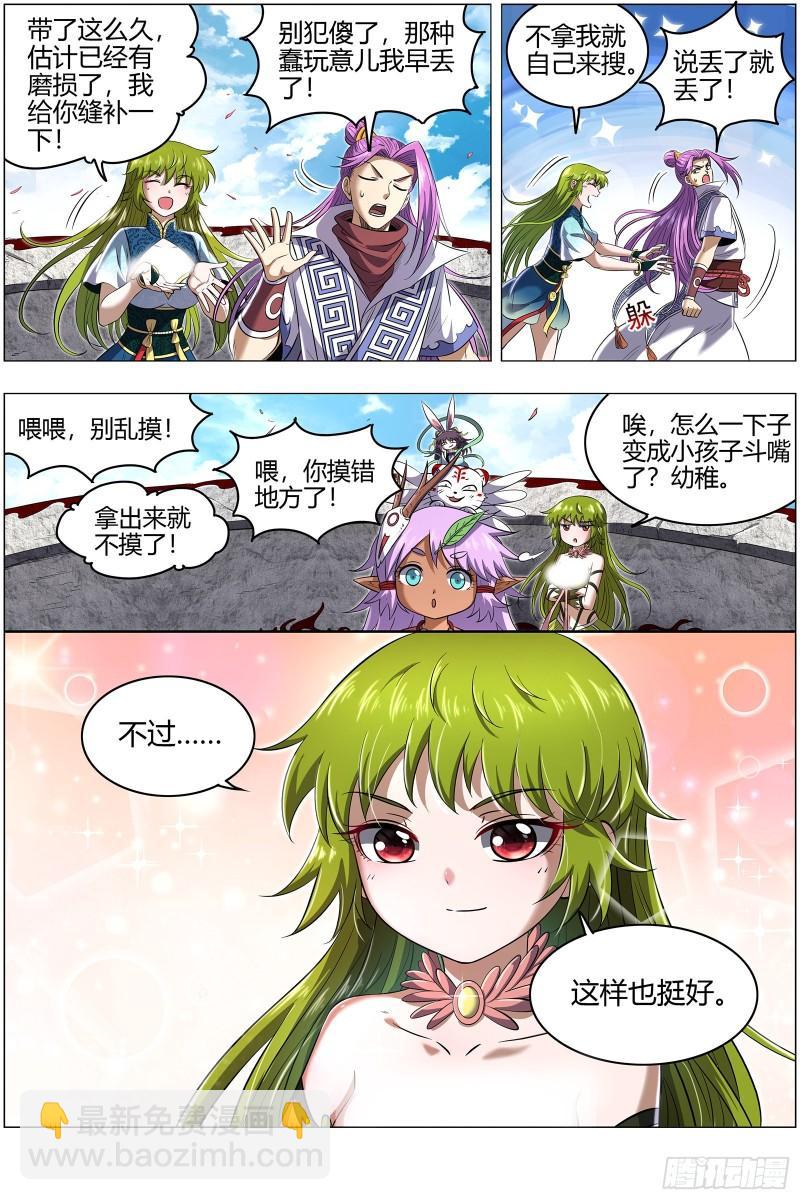 🍜驭灵师 28绝灵海  奇怪的塔 第10页
