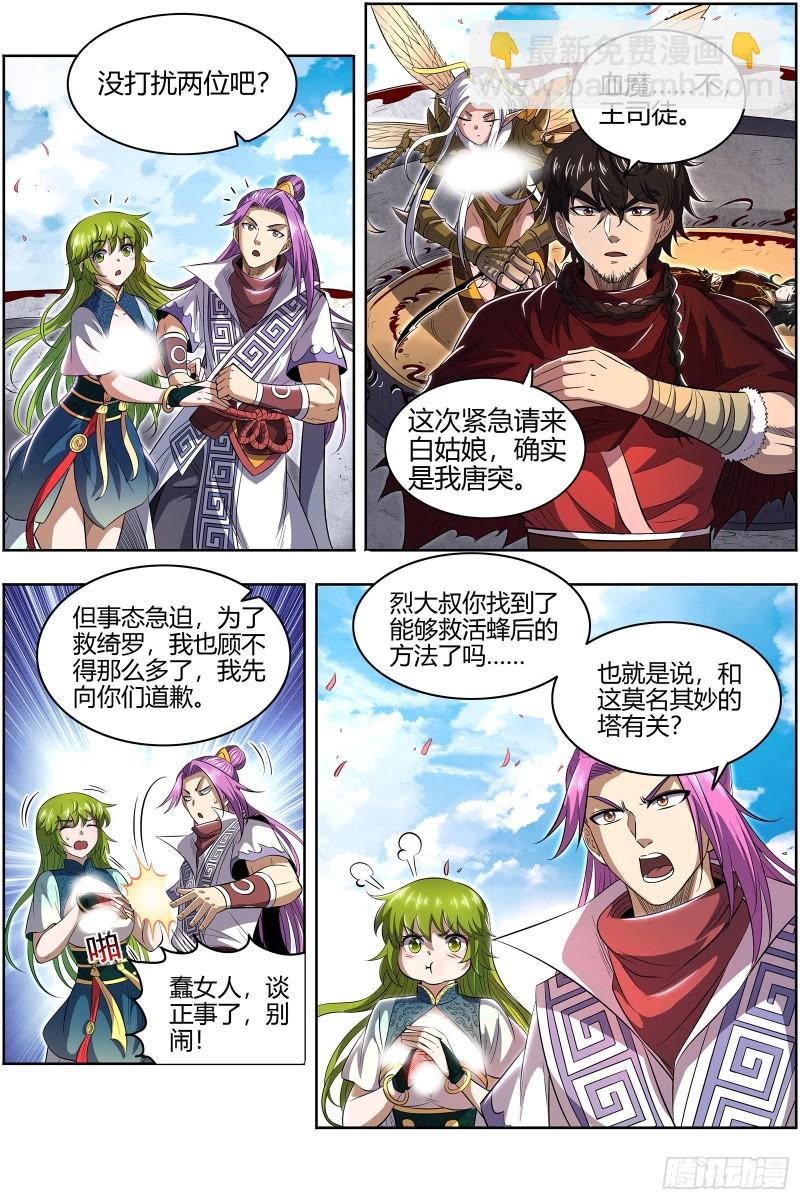 🍜驭灵师 28绝灵海  奇怪的塔 第11页