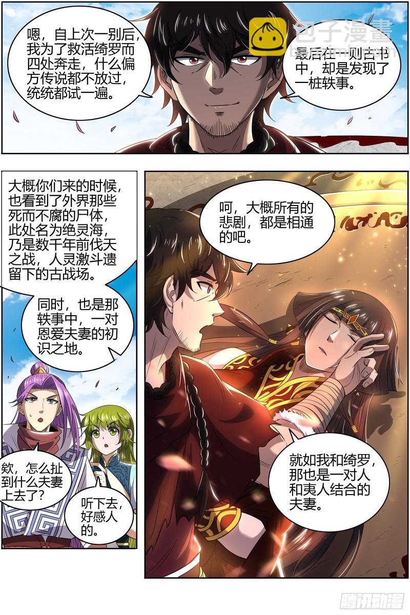 🍜驭灵师 28绝灵海  奇怪的塔 第12页