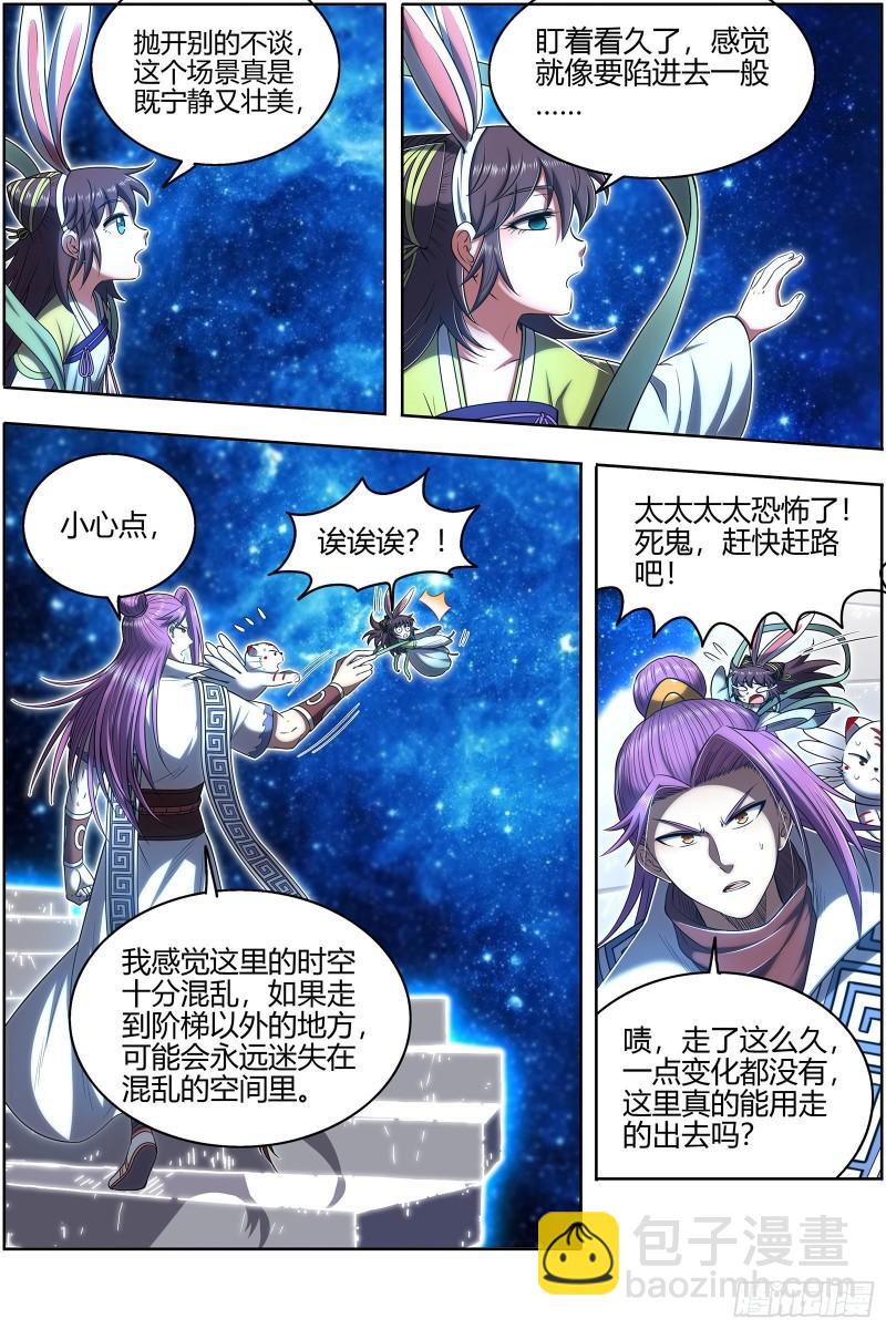 🍜驭灵师 28绝灵海  奇怪的塔 第3页