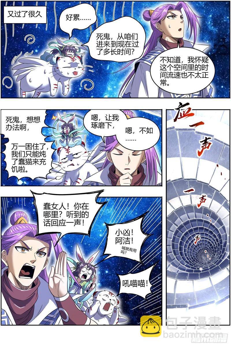 🍜驭灵师 28绝灵海  奇怪的塔 第4页
