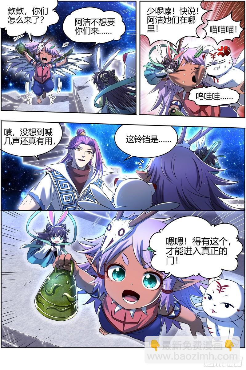 🍜驭灵师 28绝灵海  奇怪的塔 第6页