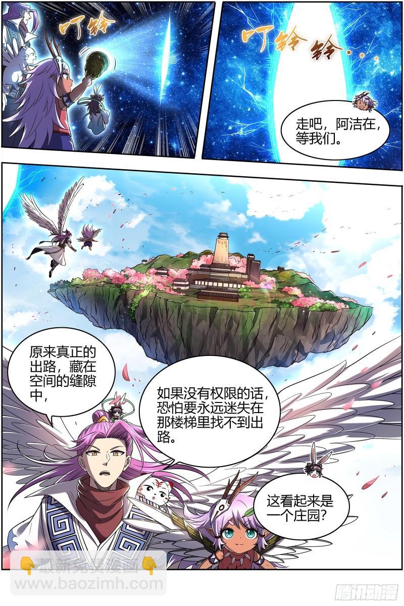 🍜驭灵师 28绝灵海  奇怪的塔 第7页