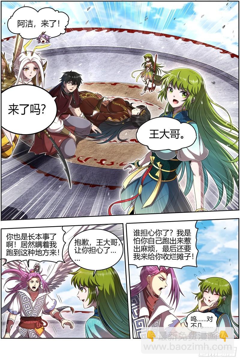 🍜驭灵师 28绝灵海  奇怪的塔 第8页
