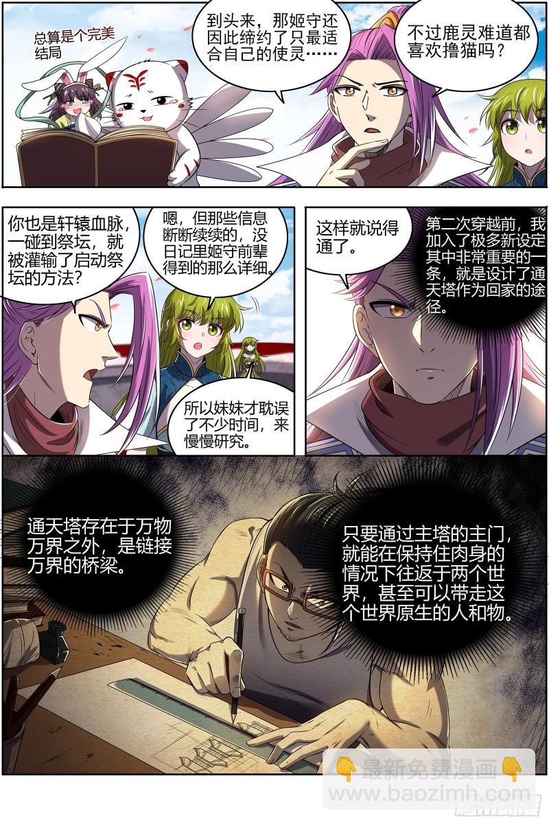 🍜驭灵师 28绝灵海  灵源之门 第10页