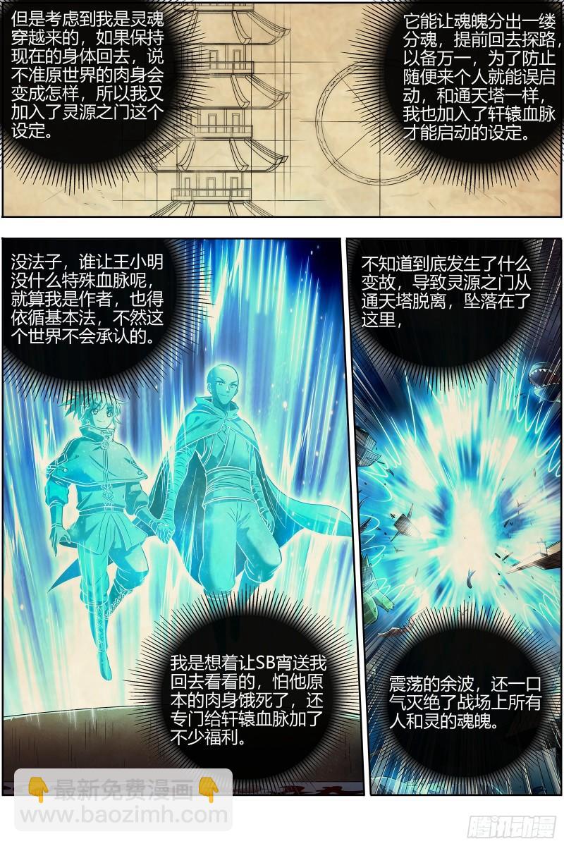 🍜驭灵师 28绝灵海  灵源之门 第11页