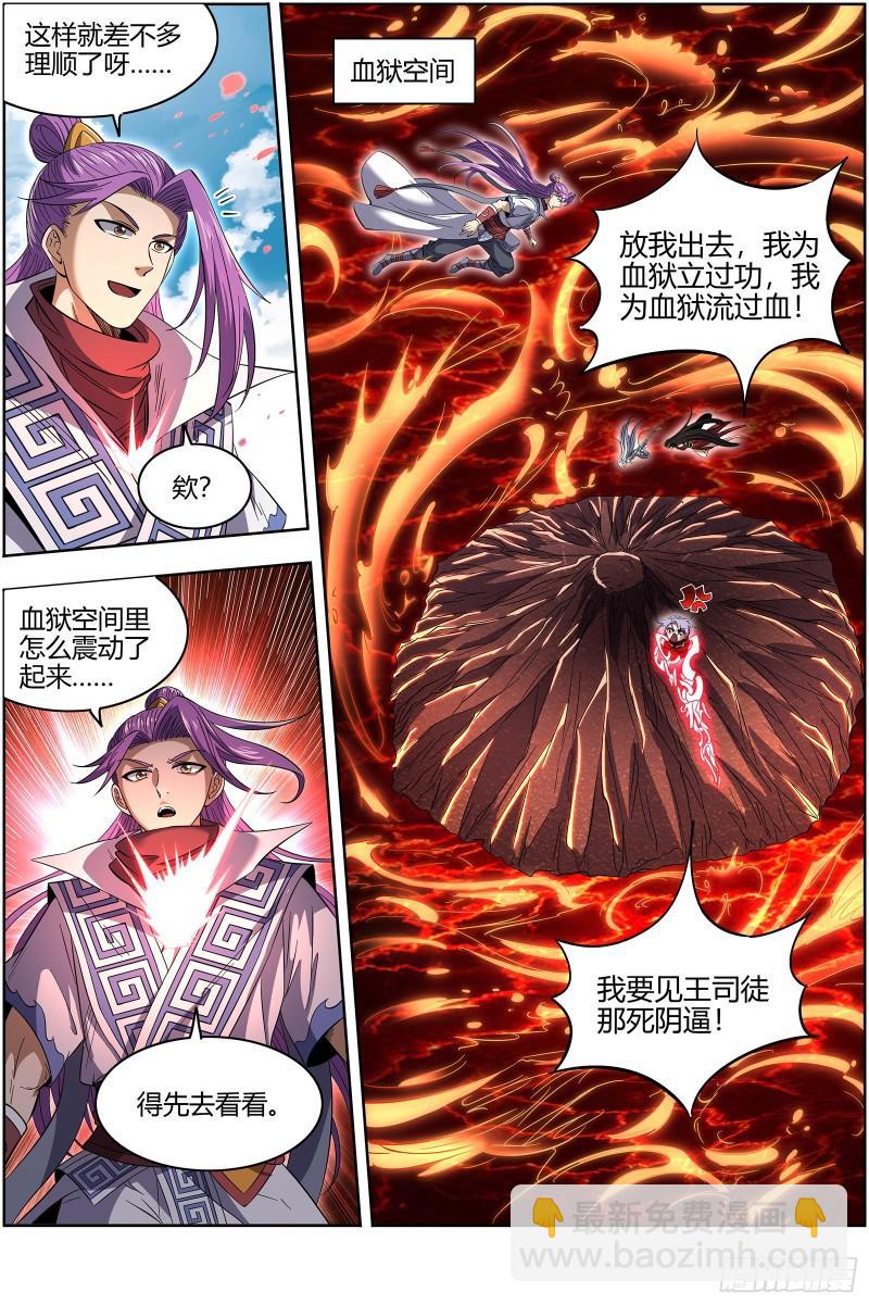 🍜驭灵师 28绝灵海  灵源之门 第12页