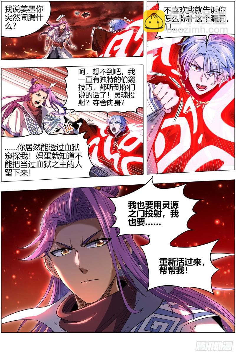 🍜驭灵师 28绝灵海  灵源之门 第13页