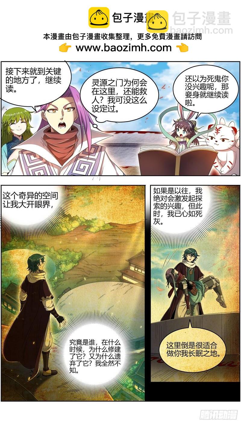 🍜驭灵师 28绝灵海  灵源之门 第2页