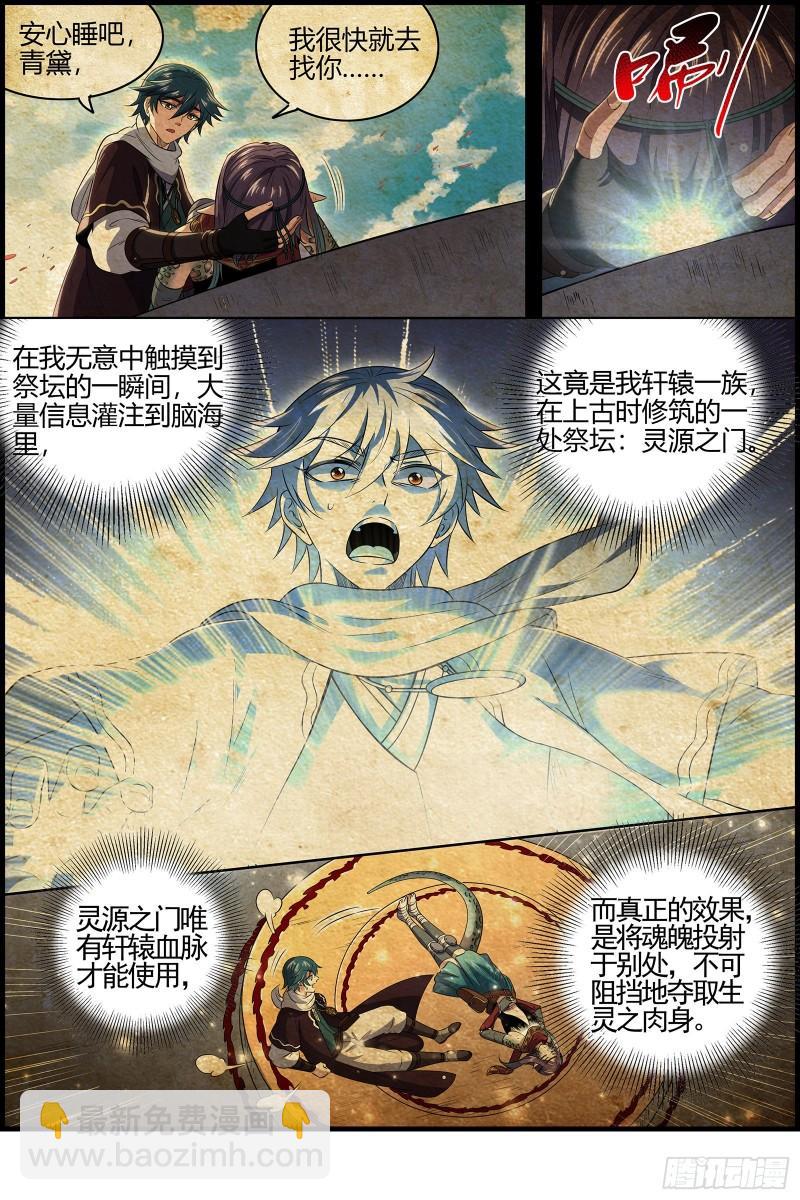 🍜驭灵师 28绝灵海  灵源之门 第3页