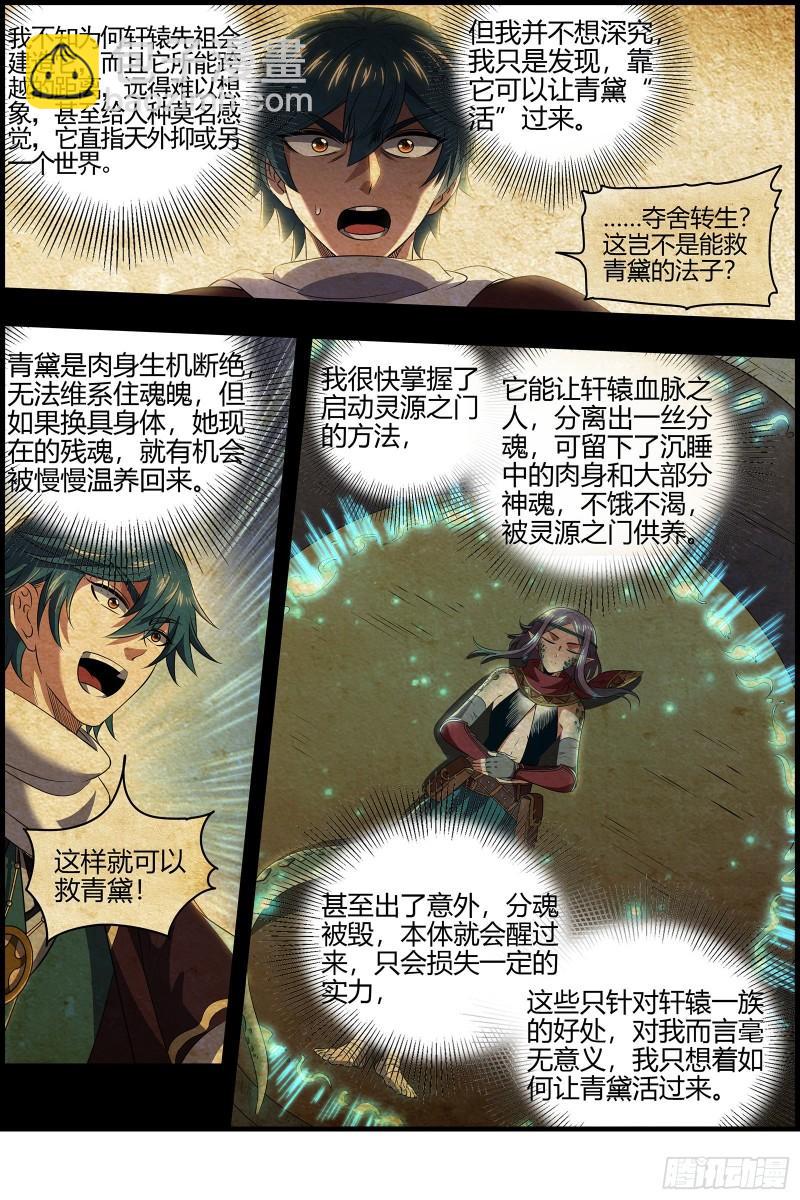 🍜驭灵师 28绝灵海  灵源之门 第4页