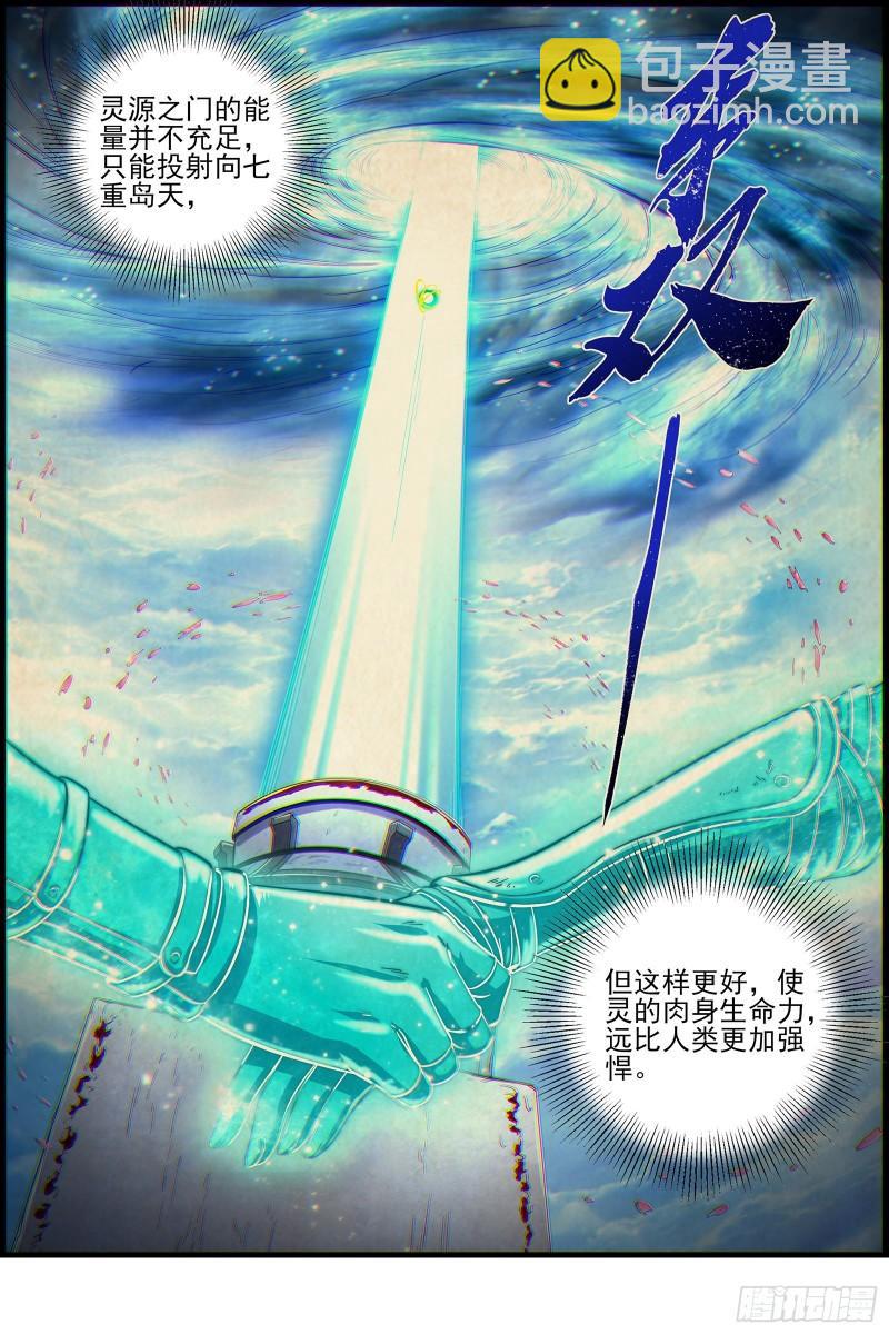🍜驭灵师 28绝灵海  灵源之门 第6页