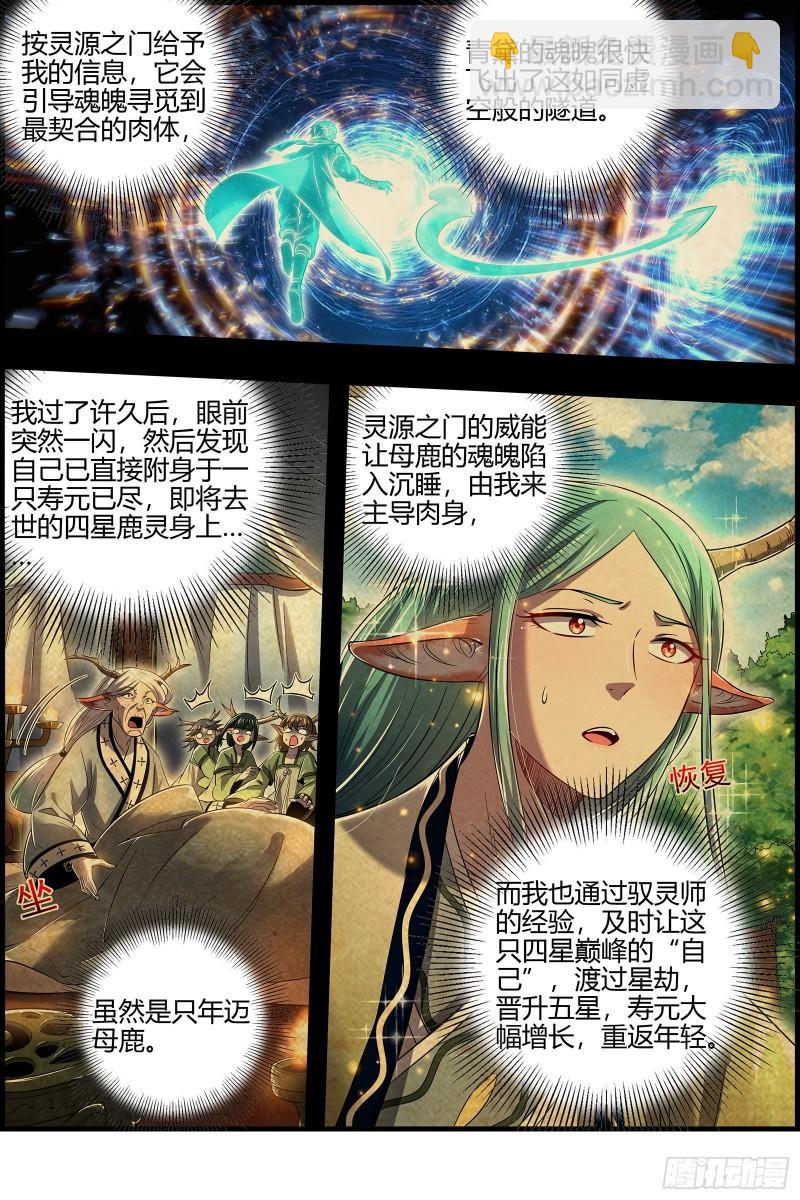 🍜驭灵师 28绝灵海  灵源之门 第7页