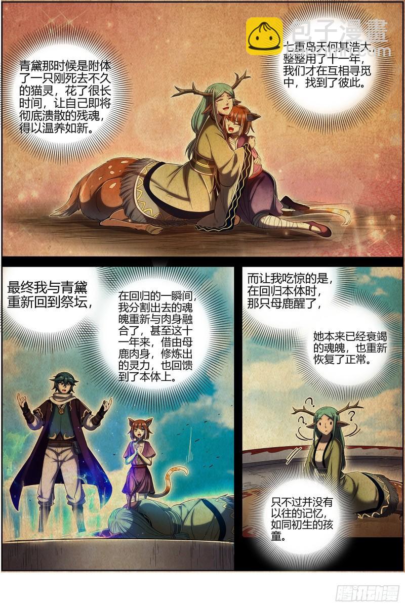 🍜驭灵师 28绝灵海  灵源之门 第8页