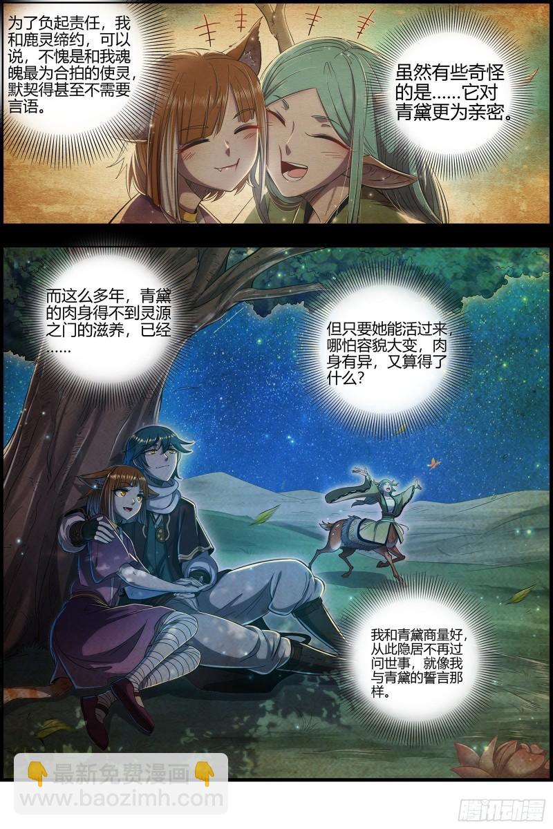 🍜驭灵师 28绝灵海  灵源之门 第9页