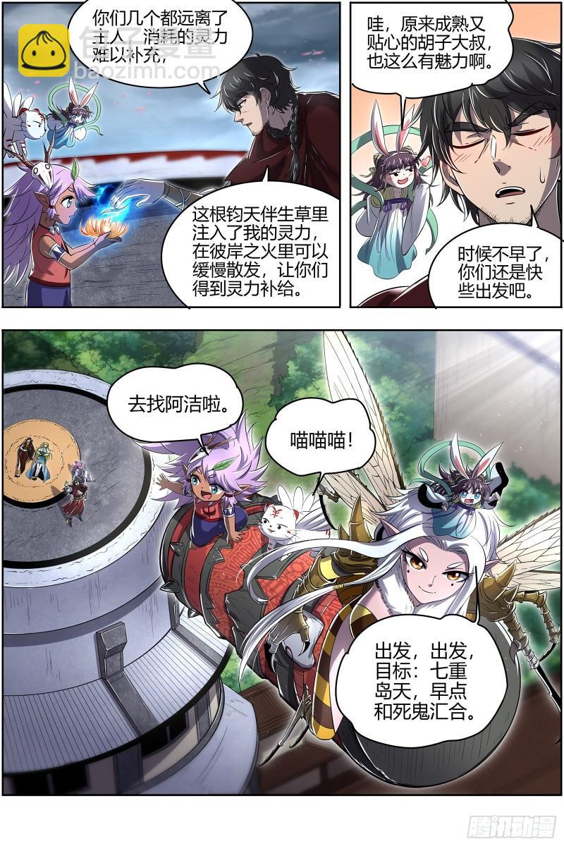 🍜驭灵师 28绝灵海   夺舍转生 第10页