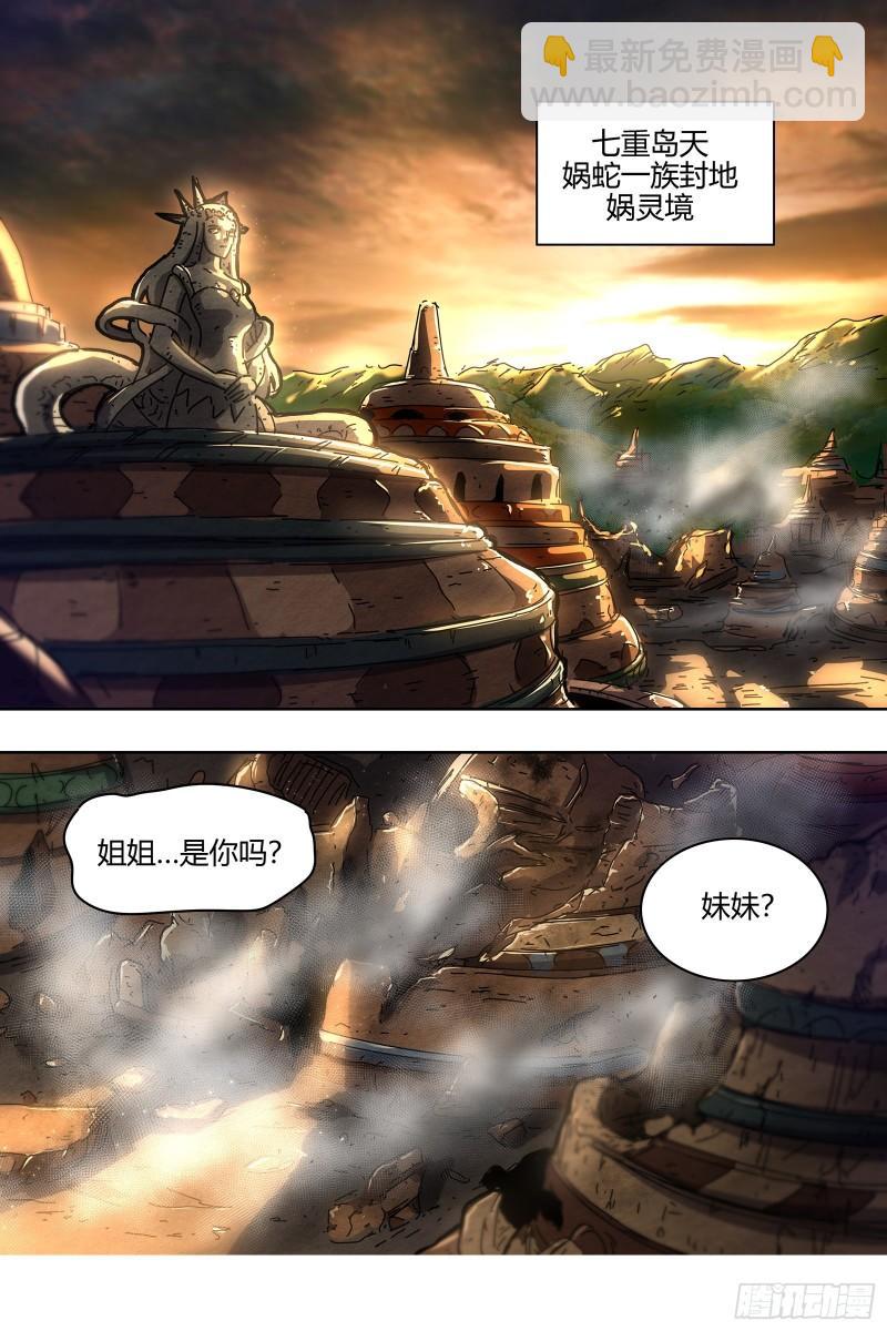 🍜驭灵师 28绝灵海   夺舍转生 第11页