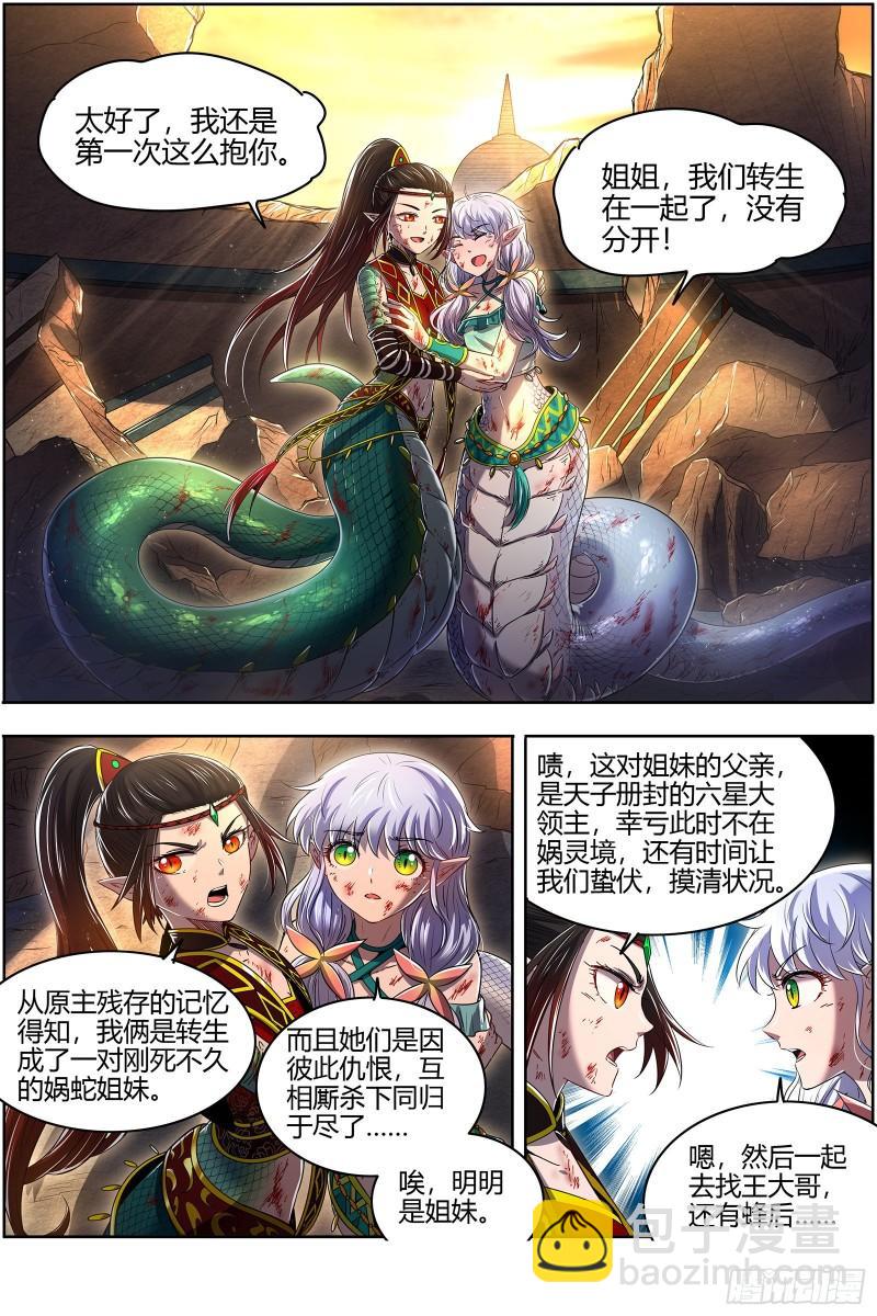 🍜驭灵师 28绝灵海   夺舍转生 第12页