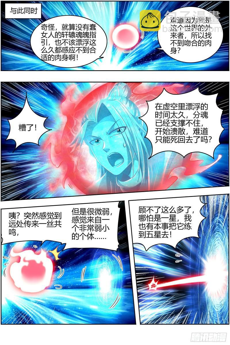 🍜驭灵师 28绝灵海   夺舍转生 第13页