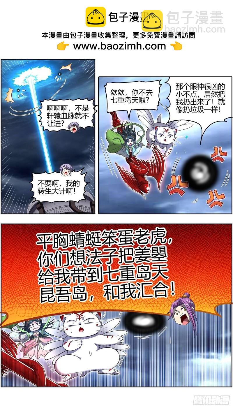 🍜驭灵师 28绝灵海   夺舍转生 第2页