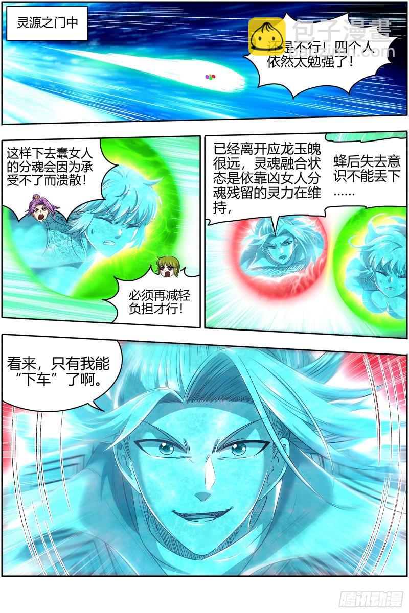 🍜驭灵师 28绝灵海   夺舍转生 第4页