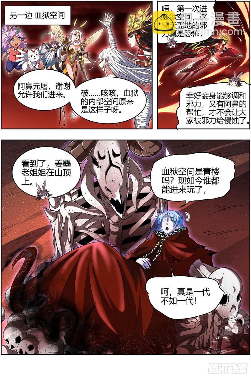 🍜驭灵师 28绝灵海   夺舍转生 第6页
