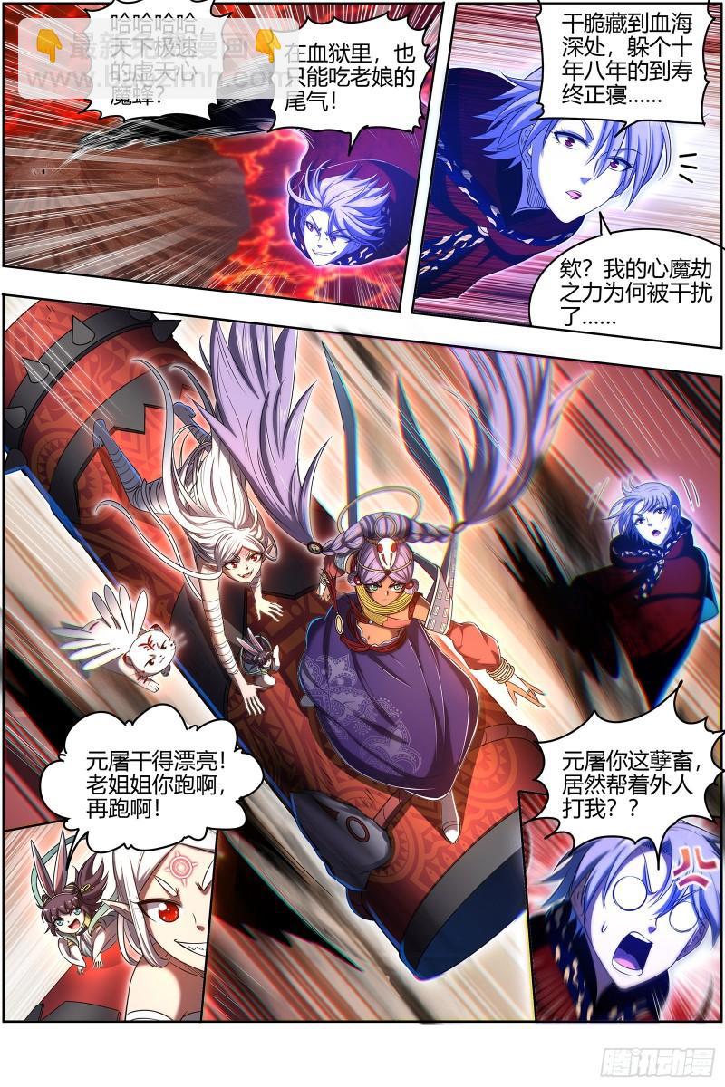 🍜驭灵师 28绝灵海   夺舍转生 第8页