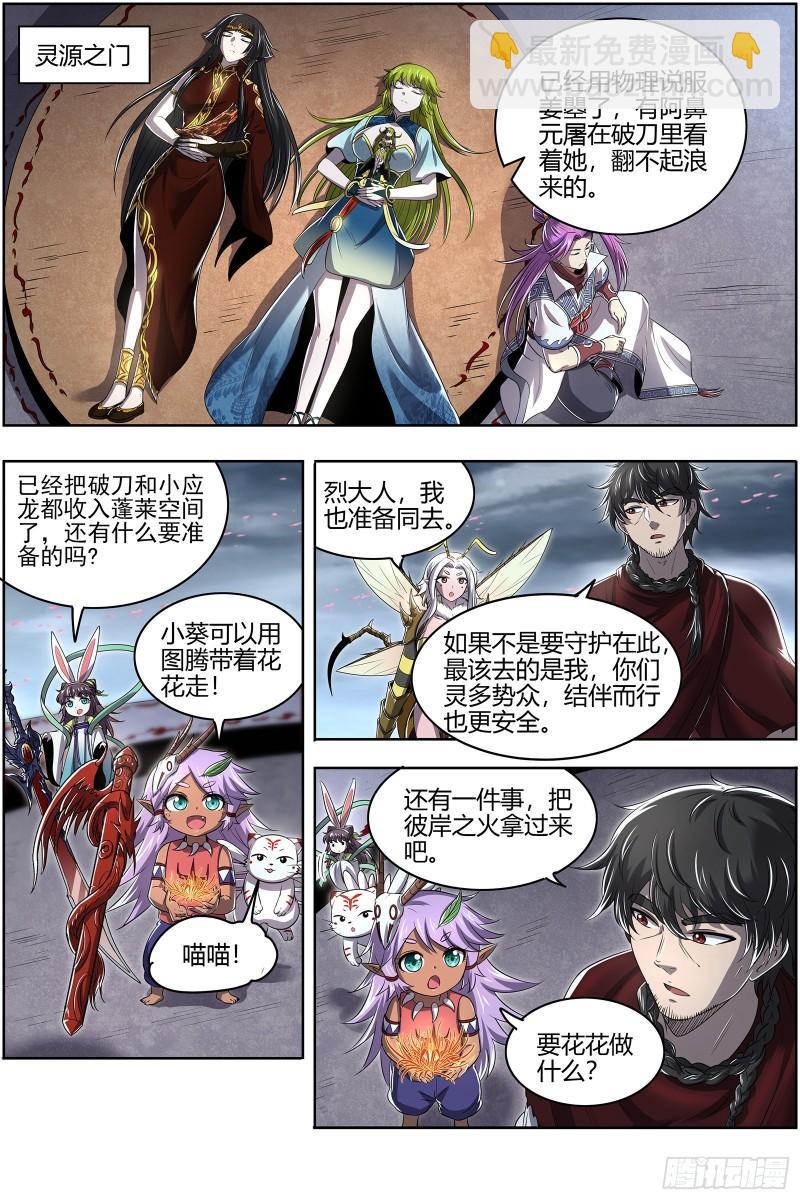 🍜驭灵师 28绝灵海   夺舍转生 第9页